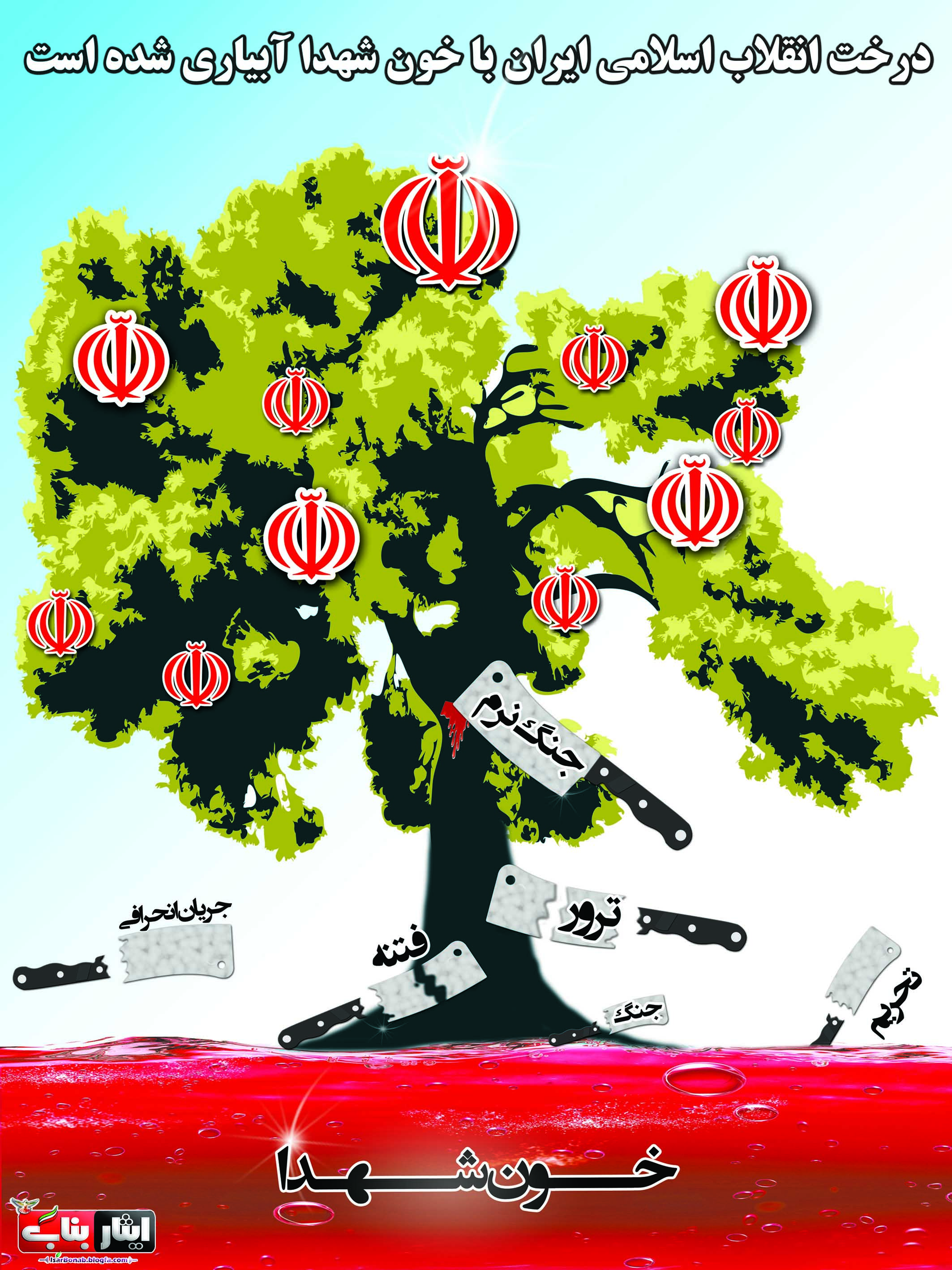 درخت انقلاب اسلامی!